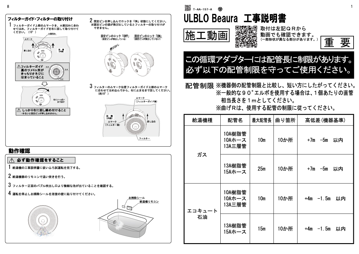 Beaura工事説明書