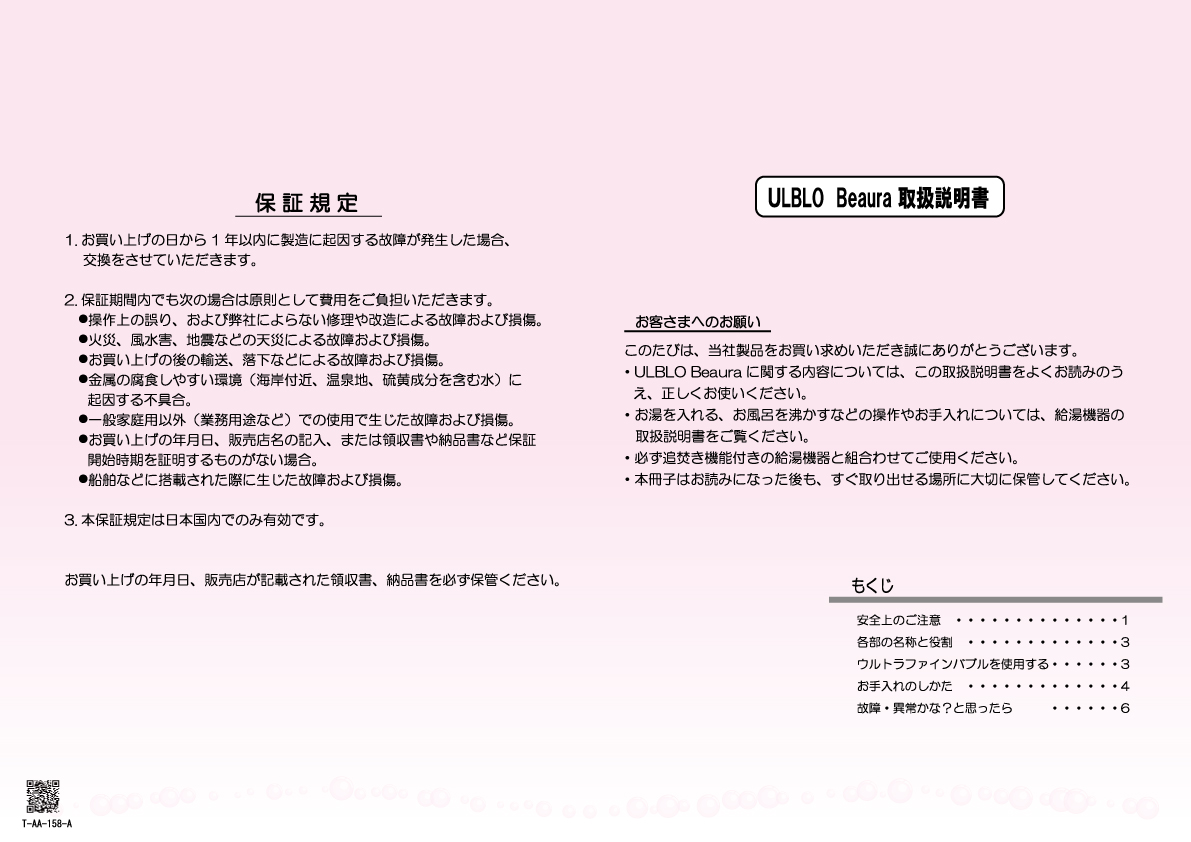 Beaura取扱説明書