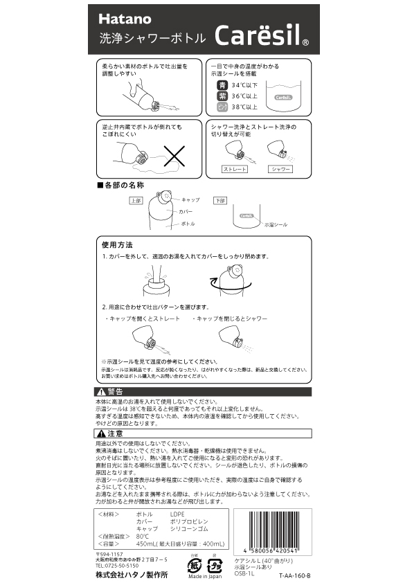 ケアシルボトル450工事説明書（L型）