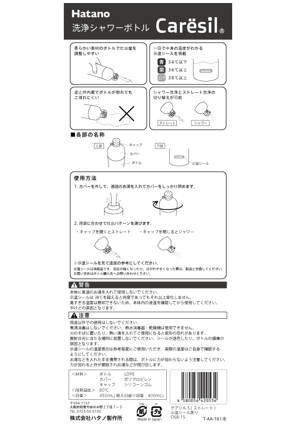 ケアシルボトル450取扱説明書（S型）