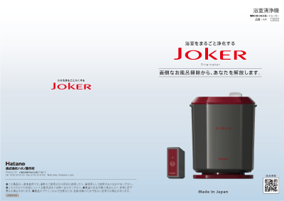 JOKERリーフレット