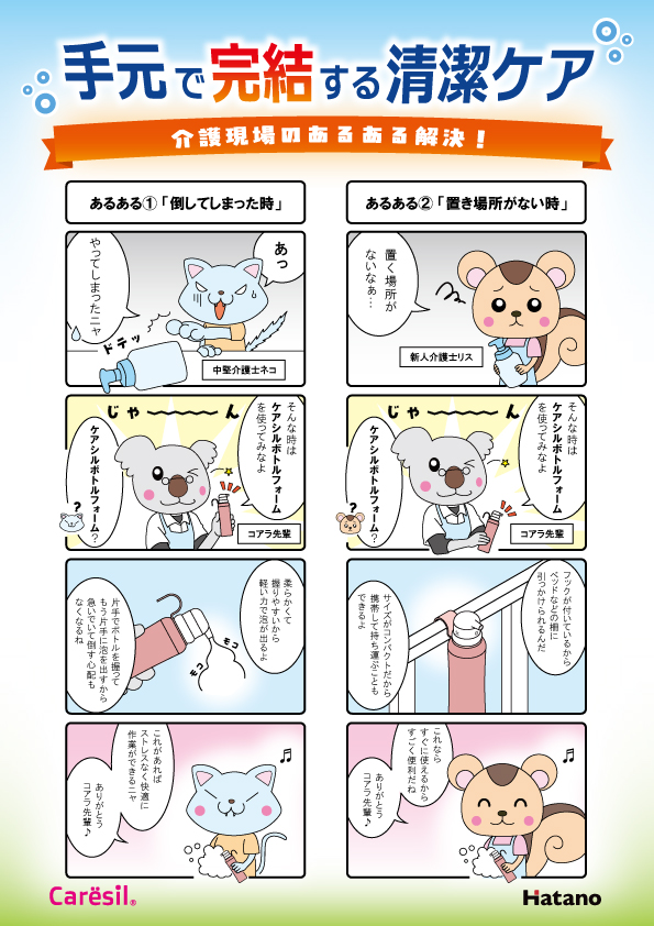 ケアシルボトルフォーム（リーフレット）
