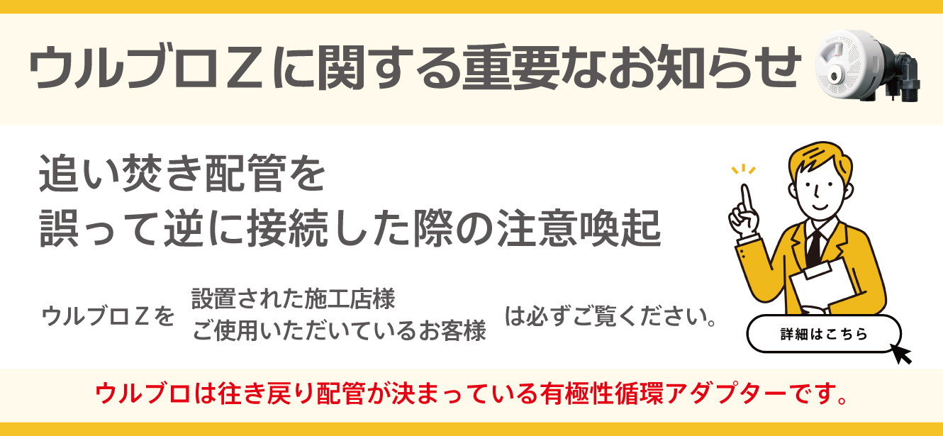 ウルブロZに関する重要なお知らせ