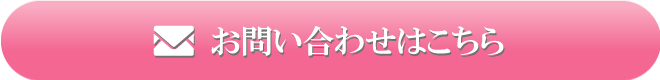 資料請求・お問い合わせはこちら