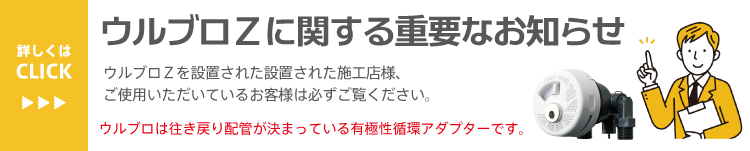 「ウルトラファインバブル」で至福のお風呂タイムを 循環金具のシェア国内No.1※当社調べ 約20分で取付完了! ウルトラファインバブルアダプター