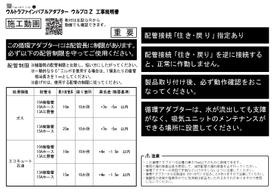 Beaura工事説明書
